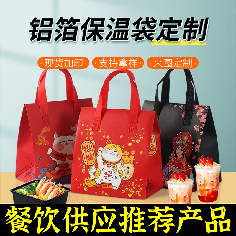 台北市无纺布保温袋